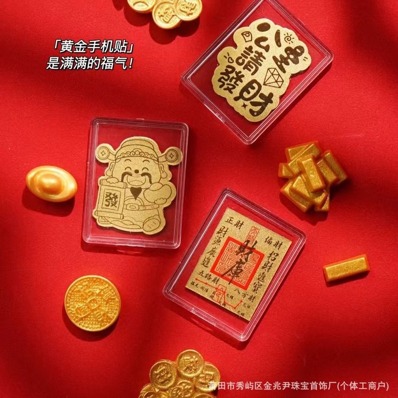 足金999爆款财库手机贴财神卡招财进宝深圳同款手机贴纸财源广进|undefined