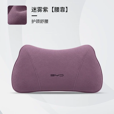Waist support: Lumbar Support, Neck Pillow, Lumbar - new-byd-mist-purple-single-lumbar-support