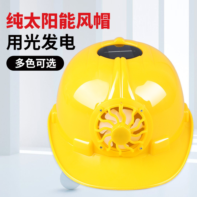 免充电式夏季男太阳能风扇建筑帽成人多功能工地施遮阳透气冈
