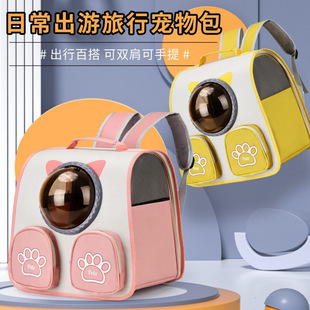 New Cat Bag Portable Bag for Going Out Large Capacity Space Capsule Backpack Foldable Shoulder Dog Breathable Portable Pet