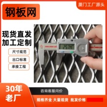 厦门工厂钢板网矿用支护筛网菱形金属船舶走道防滑重型钢板网现货