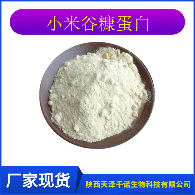 小米蛋白  小米谷糠蛋白   小米谷糠提取物千诺生物包运