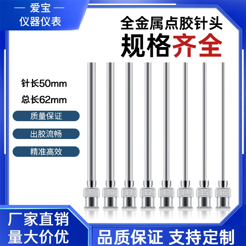 2-дюймовые иглы из нержавеющей стали для точечной иглы 50 мм для точечной иглы для точечного клея аксессуары для машины для точечного клея