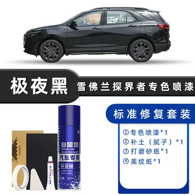 Chevrolet Equinox Self-Painting Ice Avtomobil boya qələmləri - color-classification-extreme-night-black-standard-repair-send-soil-simple-tools