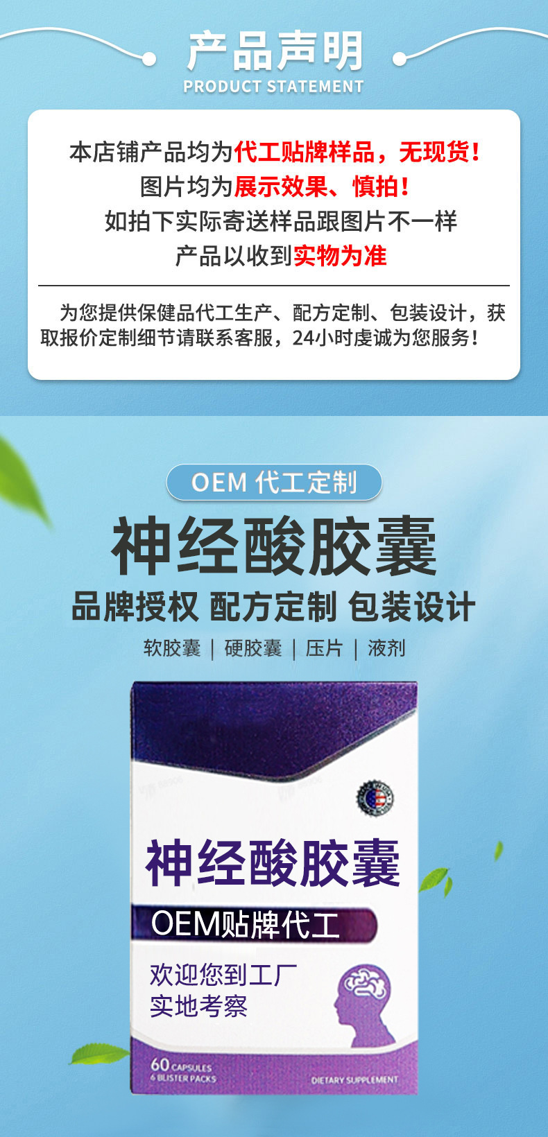 贴牌神经酸胶囊代工香港保健品工厂定制批发