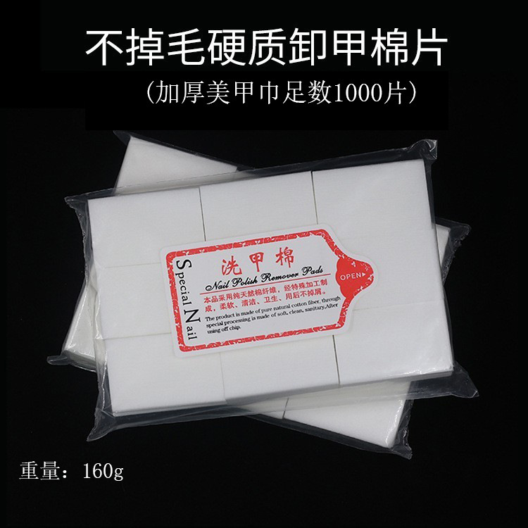 Nail removal cotton lint-free hard nail washing cotton nail cleaning piece nail shop special nail washing and scrubbing cotton piece 1000 pieces
