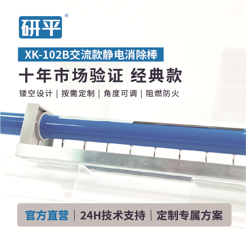 研平工业静电消除棒 折叠机软包洗涤纺织薄膜塑料无纺布 高性价比