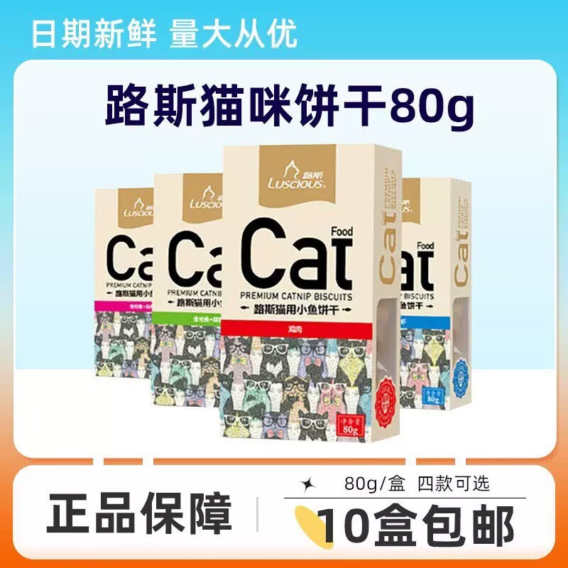 [Good Date] Lus Cat Biscuits, Small Fish Biscuits, Cat Treats, Kitten Treats, Catnip Biscuits