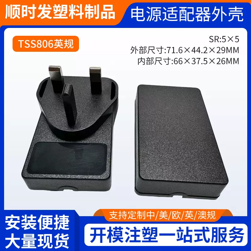 厂家供应TSS806 12W 18W 24W小方龟电源适配器英规插墙式塑胶外壳