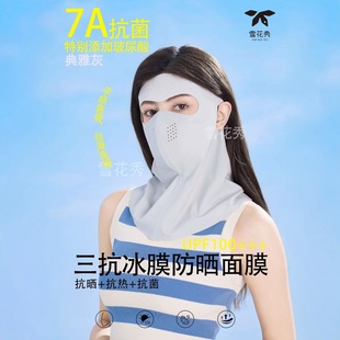 Snow Flower Show Sunscreen Full Face UV Protection Women's High Face Value 25 New Face Gini Neck Protection Integrated Mask