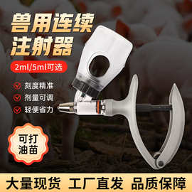 进口兽用连续注射疫苗器注射枪自动可调猪鸡牛羊用注射器进针器
