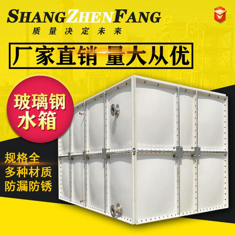 FRP литой резервуар для воды для пищевых продуктов из нержавеющей стали жизни SMC пожарный резервуар для воды оцинкованной керамической изоляции