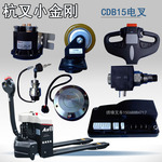 杭叉小金刚配件电动叉车配件大全充电器总成驱动轮电机开关控制器