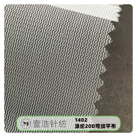 厂家供应20D弯纹平布 涤纶蚊帐布 复合网眼布 购物袋网布量大价优