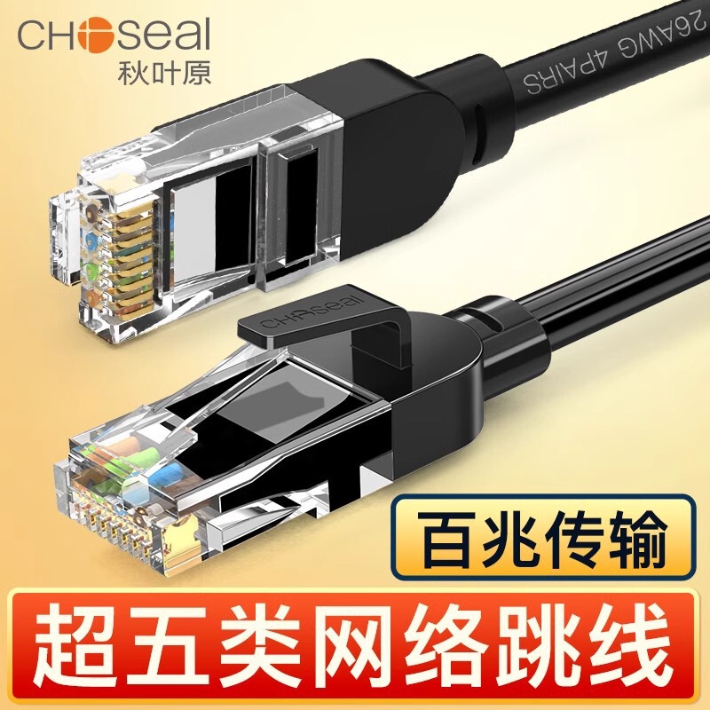 Choseal Akihabara UTP Ultra-Class 5 Unshielded Network Cable Jumper High-Speed Network Connection QS583A
