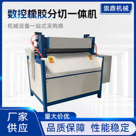 数控橡胶切割机裁条机切机械胶机分切一体机皮革无纺布分条机