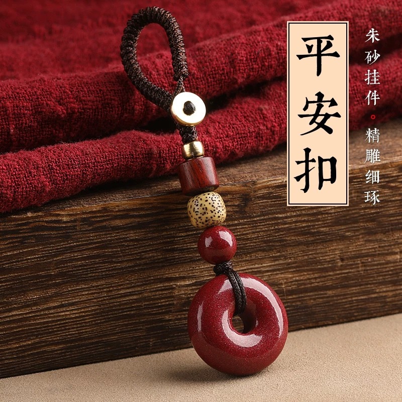 蛇年硃砂平安扣汽車鑰匙扣吊墜掛件低含量硃砂隨身包掛高檔精緻