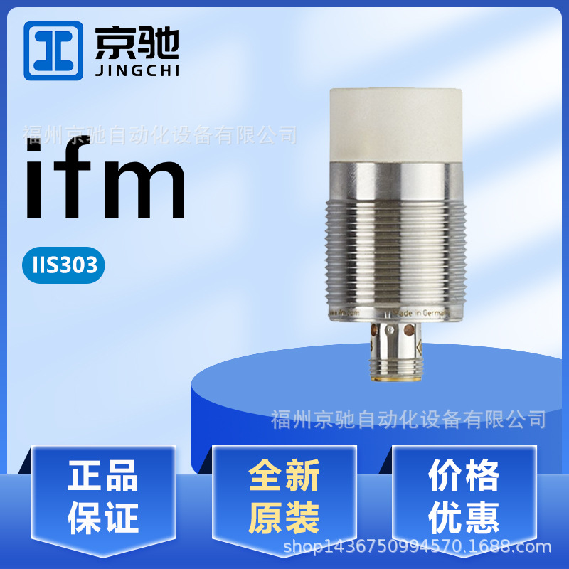IIS303 IIS304 IIS700 IIS701 现货 德国IFM易福门 现货询价