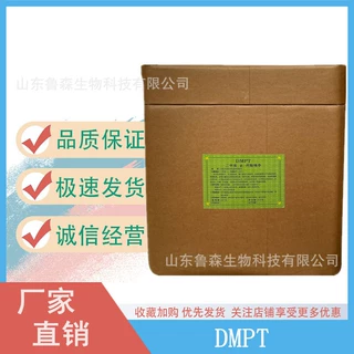 DMPT诱食剂 二甲基-β-丙酸噻亭 DMPT 水产诱食剂鱼饵饲料添加剂