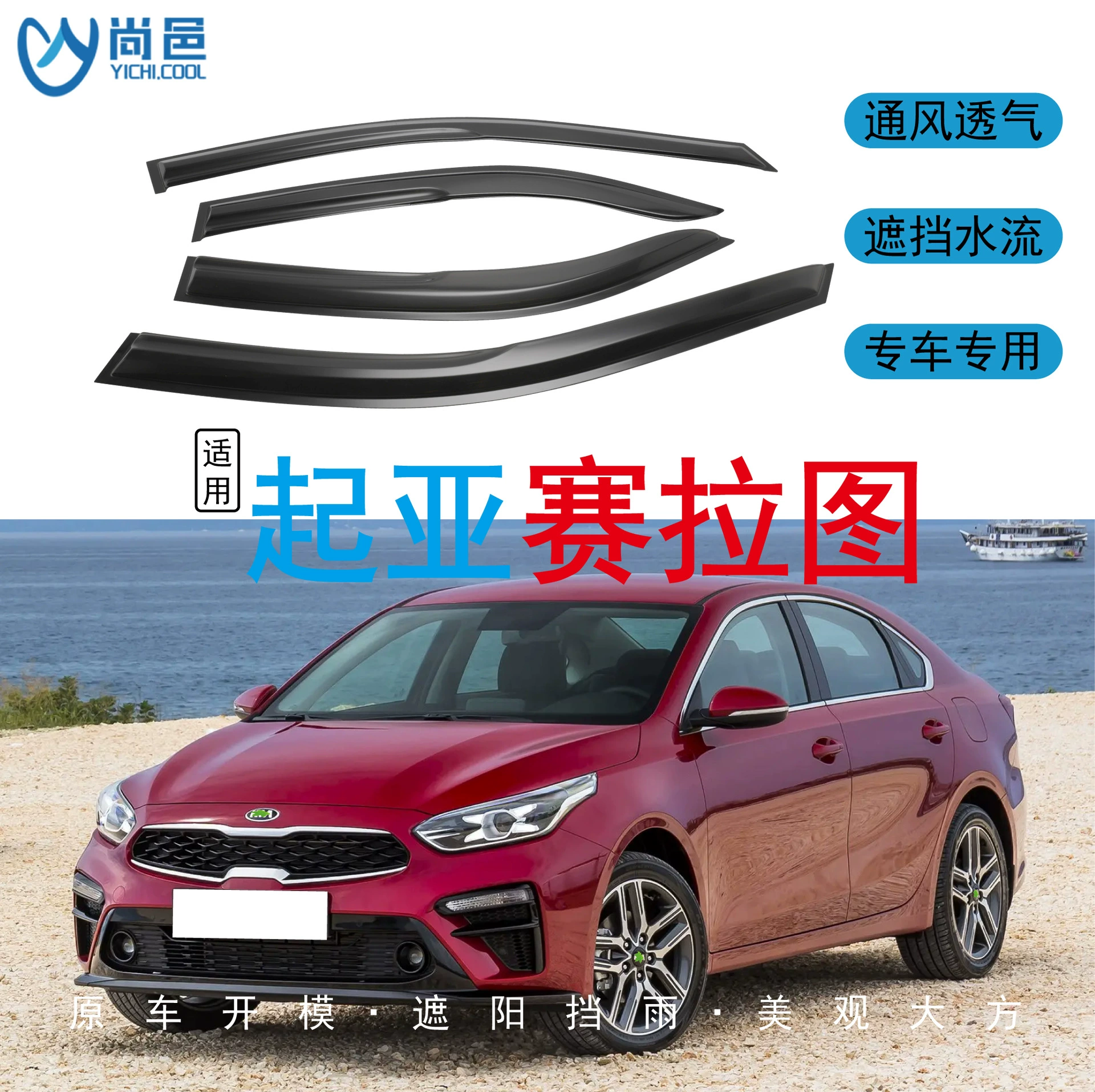 Трансграничное применение 2005-2019 Kia Cerato Cerato окна защищены от дождя