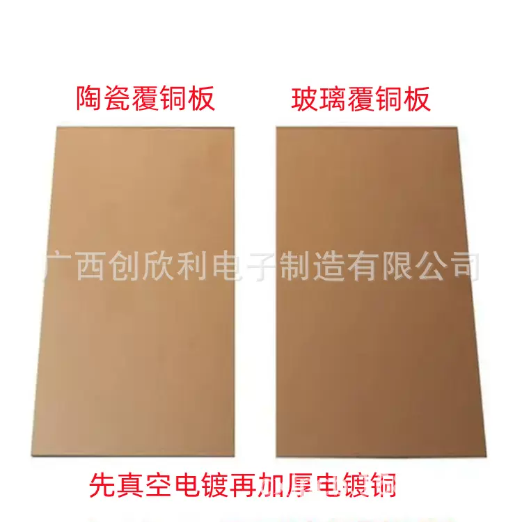 陶瓷覆铜板陶瓷镀铜陶瓷真空电镀玻璃覆铜板玻璃镀铜玻璃真空电镀