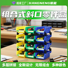 小号塑料零件盒组合式斜口物料盒螺丝盒组立货架盒工具货架零件箱