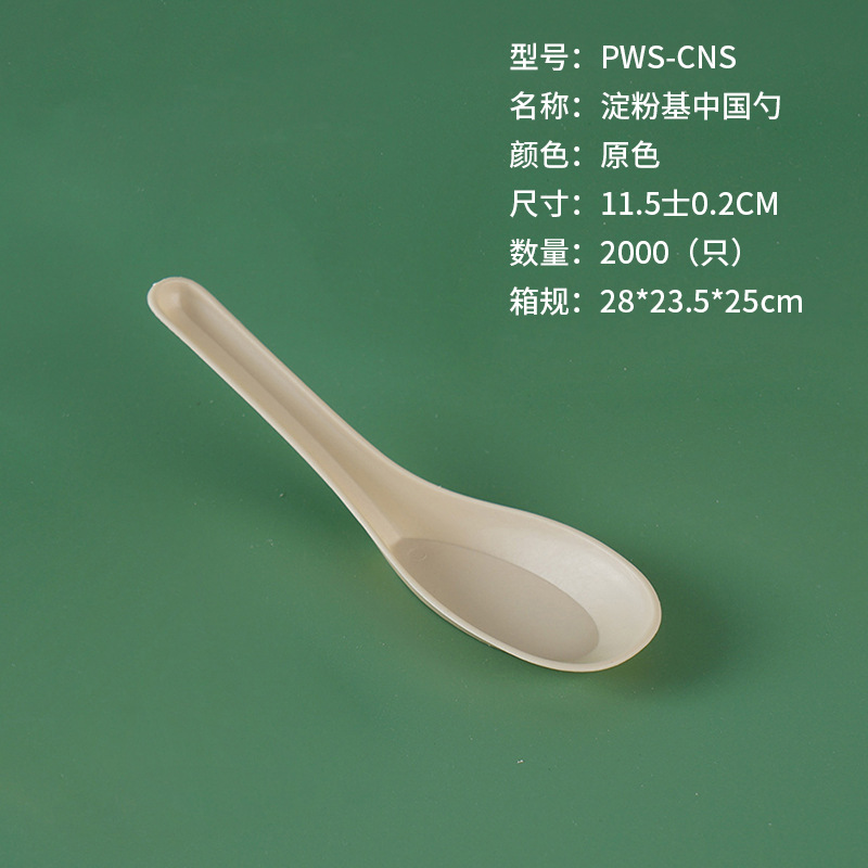 PWS-CNS 전분 기반의 중국 숟가락 [2000 개/상자]