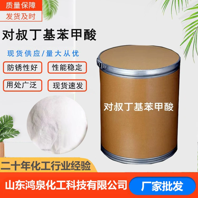 Дядя бутиловая бензоленовая кислота промышленного класса PTBBA стабилизатор режущей жидкости антикоррозийный агент дядя бутиловая бензоловая кислота