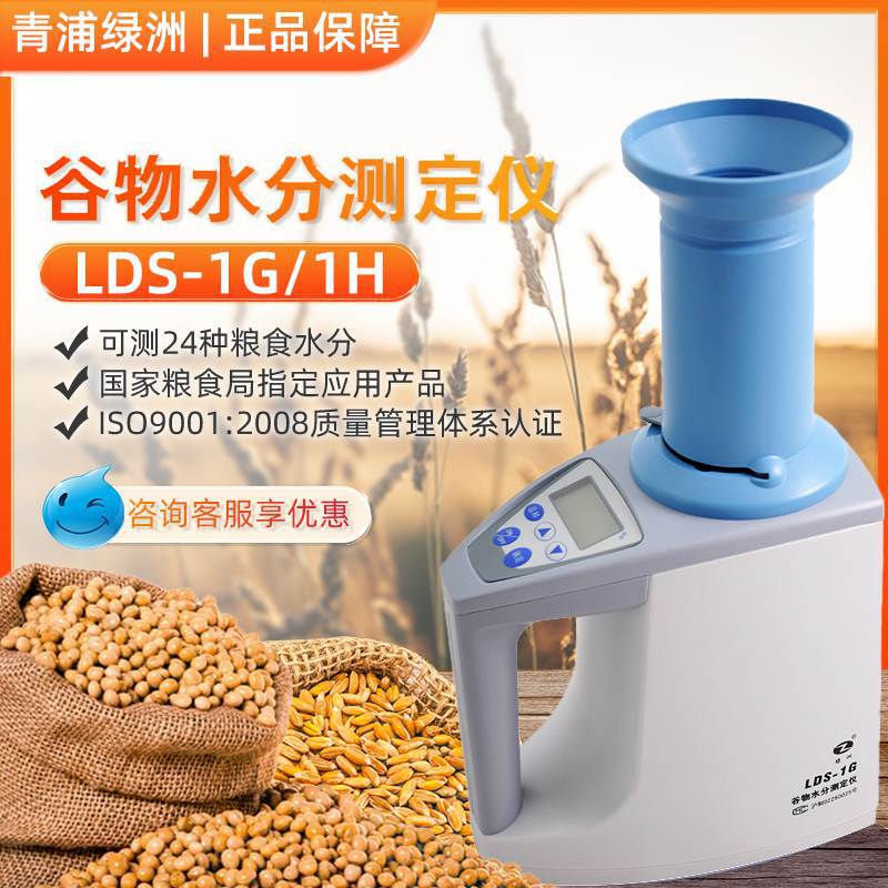 Shanghai Qingpu Oasis Brand Lds-1G/1H Corn Wheat Moisture Meter Grain Grain Moisture Meter