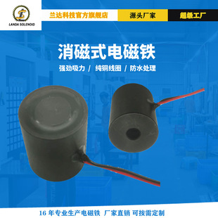 Landa Small Household Appliances Door Lock Electromagnet Mini Suction Cup Electromagnet Round Power-On Degaussing Electromagnet