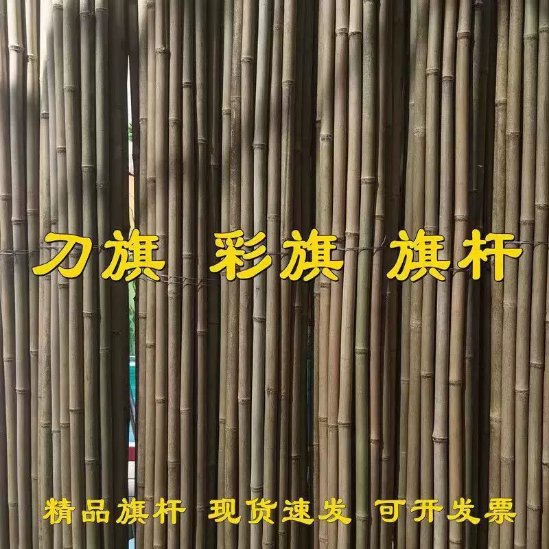 彩旗竹竿运动会旗杆户外刀旗杆子彩旗带杆批发旗杆插旗竹