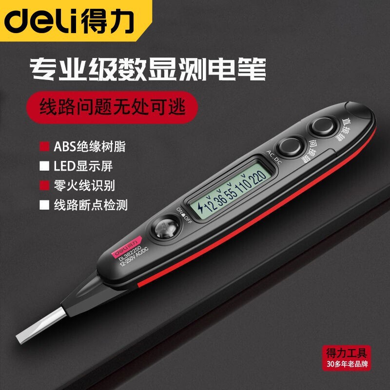 得力（deli）测电笔电工专用高亮度检测断点零线火线家用工具感应