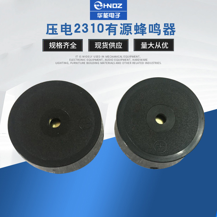 压电蜂鸣器2310有源3-24V 有源压电式蜂鸣器可加工订 制 量大从优