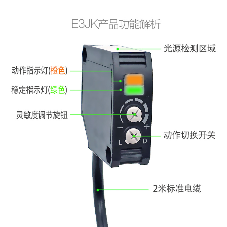 光电开关传感器 E3JK-DP11-C