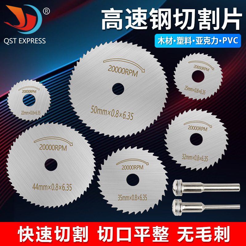 高速钢套装小锯片 电磨锯片8件套迷你木锯片 高速钢切割片