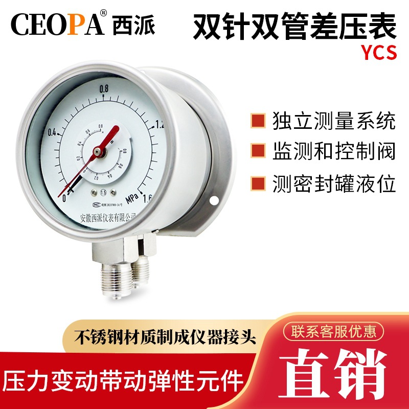 不锈钢双管双针差压力表 差压表螺纹连接差压表 双管双针压力表