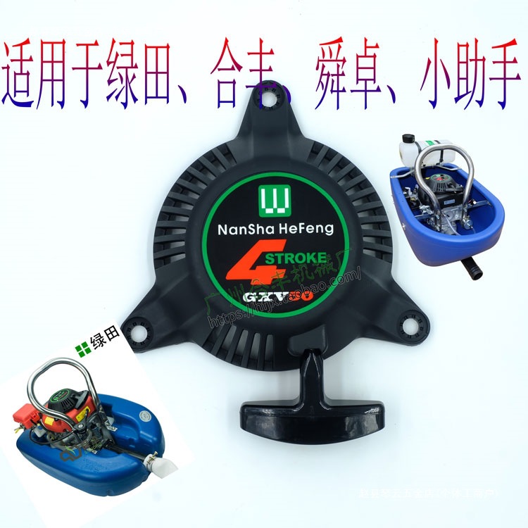 小助手船式喷灌机/四冲程船外机通用配件原装启动拉盘