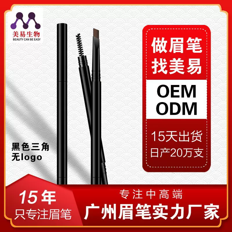 鼎妆双头亮黑无LOGO三角形国产笔芯眉笔防水不晕染批发彩妆外贸