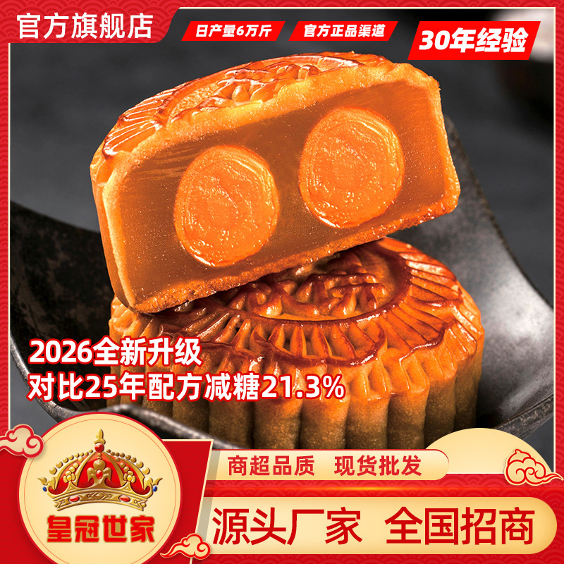 皇冠世家广式双黄白莲蓉味咸蛋黄月饼大小散装中秋糕点礼盒装批发