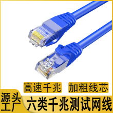 超六类产品网线cat6非屏蔽网络跳线千兆非屏蔽8芯双绞网线批发