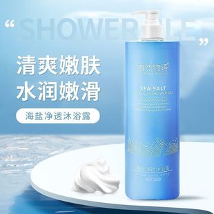 [1000ml] 1.0kg Pack of Sea Salt Shower Gel, Large Capacity, Refreshing Fragrance Shower Gel, Family Size, Unisex