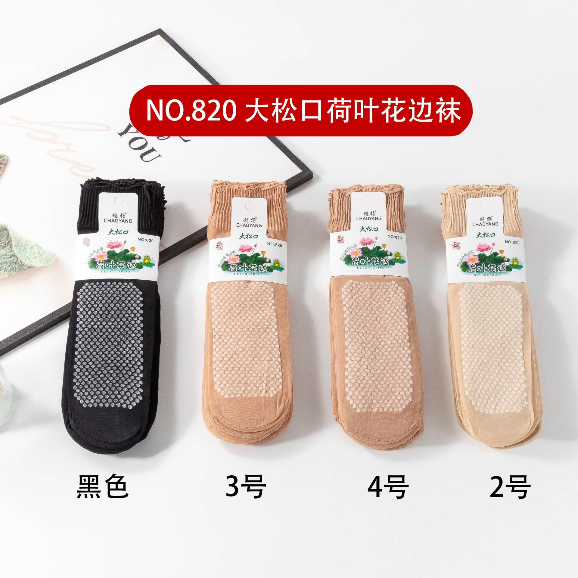 Ruffled Loose Short Silk Stockings for Women Summer Thin Mother Non-slip Wide Mouth Pregnant Women and Elderly Women's Socks