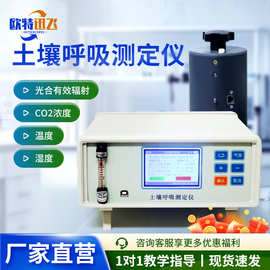 土壤呼吸作用强度测定仪碳通量测量系统泥土气体CO2分析检测仪器