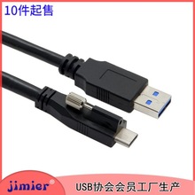 工业相机USB 3.1 Type-C转USB3.0公数据线 支持10Gbps 带螺丝面板