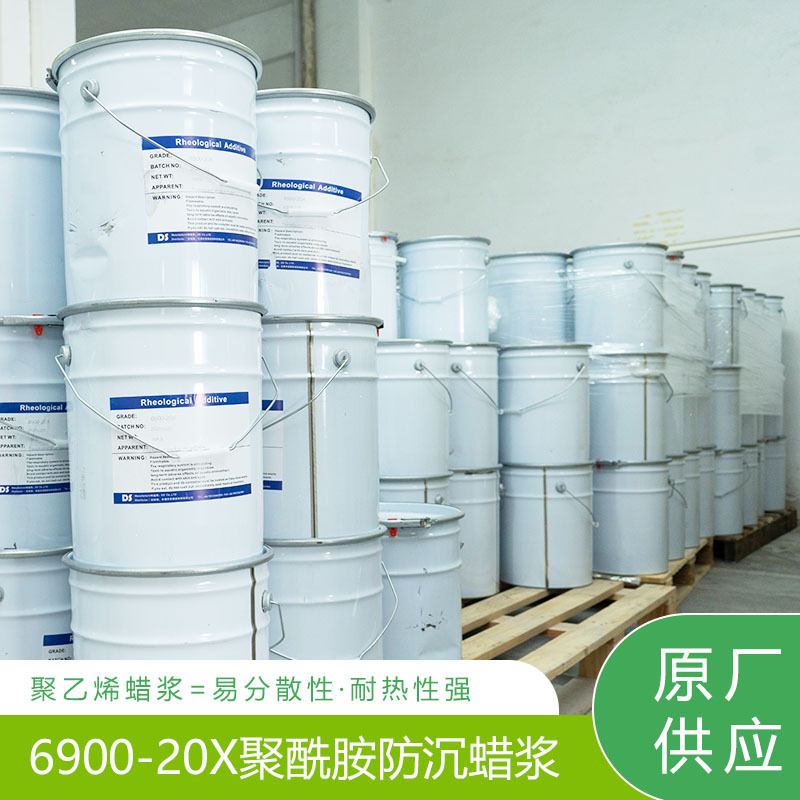 6900-20X聚酰胺防沉降蜡浆油漆油墨胶粘剂聚酰胺蜡浆  厂家批发