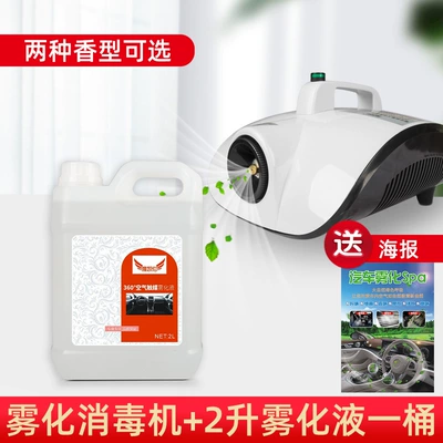 Air cooling agent for vehicle: Car Atomized Disinfectant Nano - smart-atomizer-2l-atomizer-liquid-one-bucket-comes-with-posters-2-fragrance-types-to-choose-from
