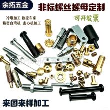 非标螺丝螺母定做 异型螺栓定制 五金加工来图来样精密紧固件生产