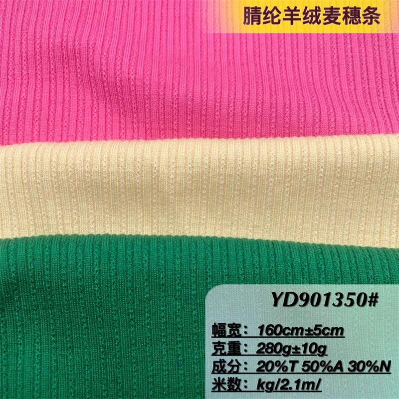 280克人棉羊绒坑条提花 NAT泡泡麦穗 女装打底衫超柔T恤长裙布料