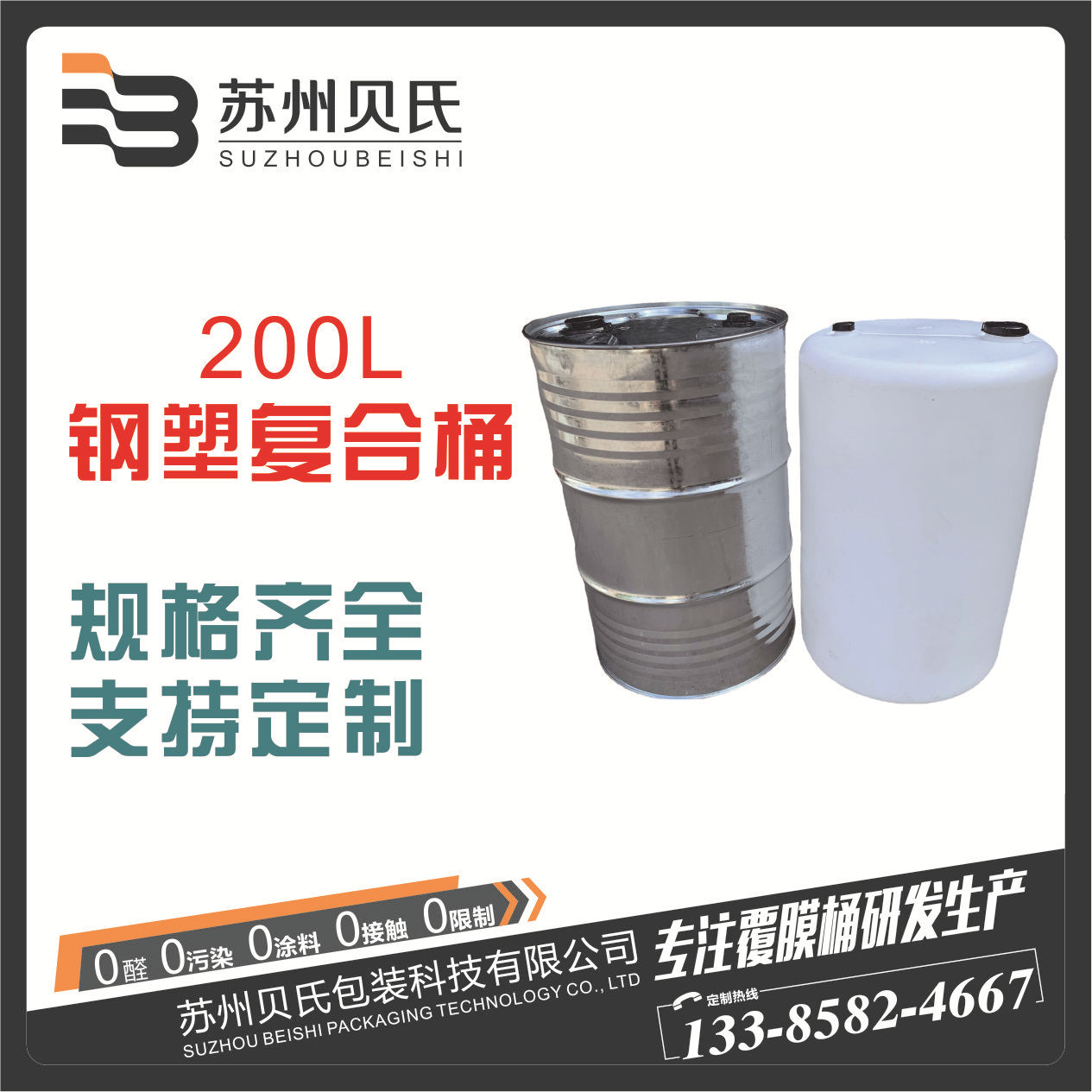 200L钢塑桶UN出口 内胆钢塑复合桶医用食品桶