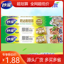 妙洁锡纸铝箔纸食品级烧烤空气炸锅烤箱专用锡纸批发
